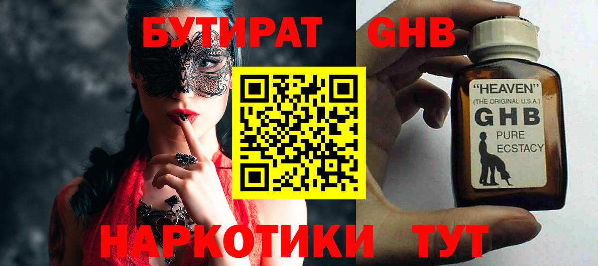 БУТИРАТ BDO  Вход с VPN  Батайск 