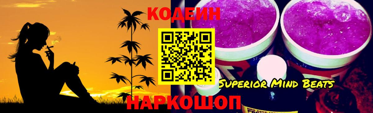 Кодеиновый сироп Lean напиток Lean (лин) Батайск