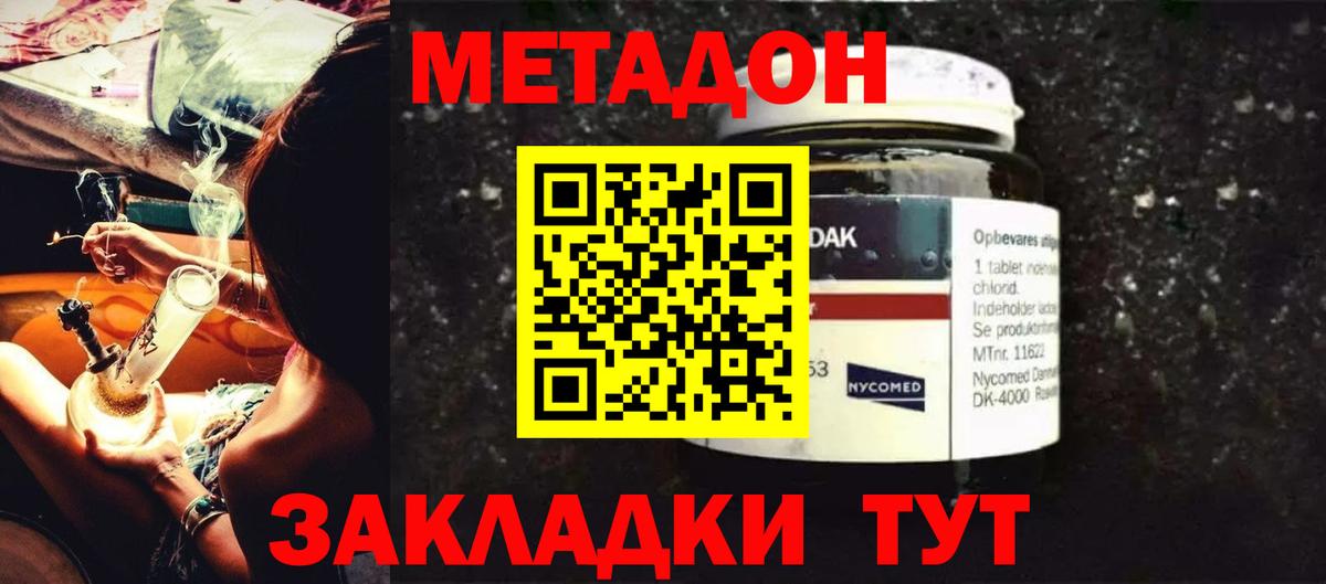 Метадон methadone  Вход с VPN  Батайск  МЕТАДОН methadone 