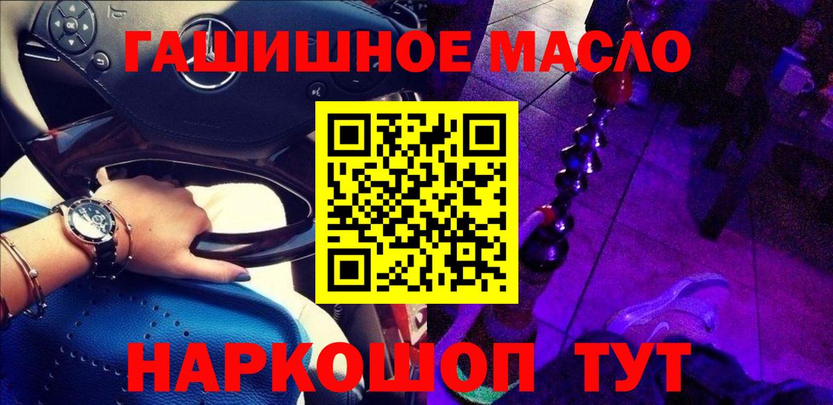 ТГК гашишное масло Батайск